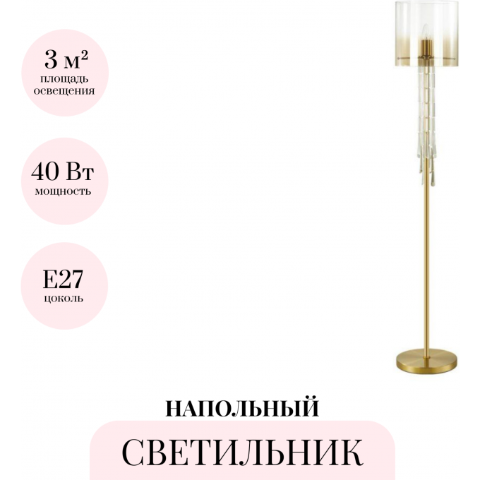 Торшер ODEON LIGHT NICOLE 4886/1F Торшер ODEON LIGHT NICOLE 4886/1F