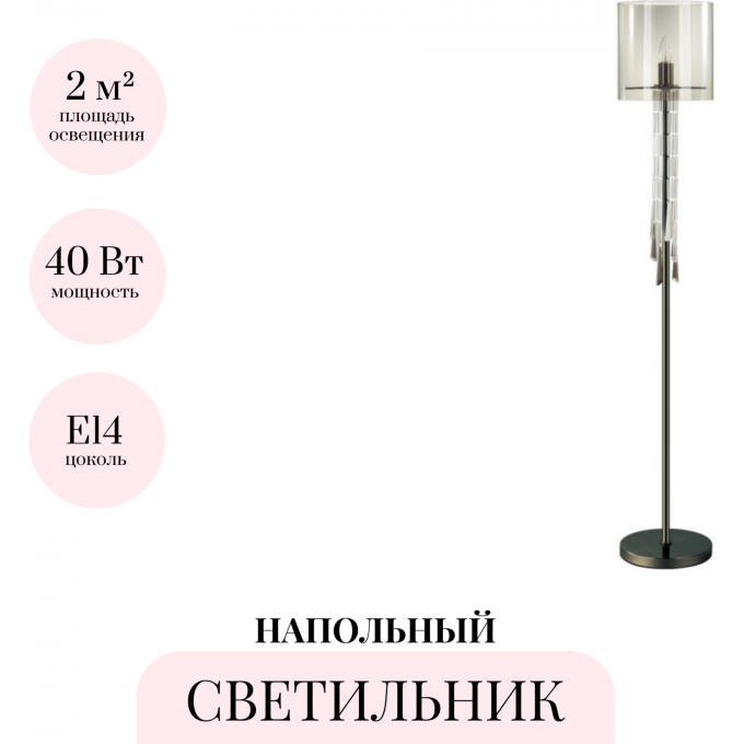 Торшер ODEON LIGHT NICOLE 4890/1F Торшер ODEON LIGHT NICOLE 4890/1F