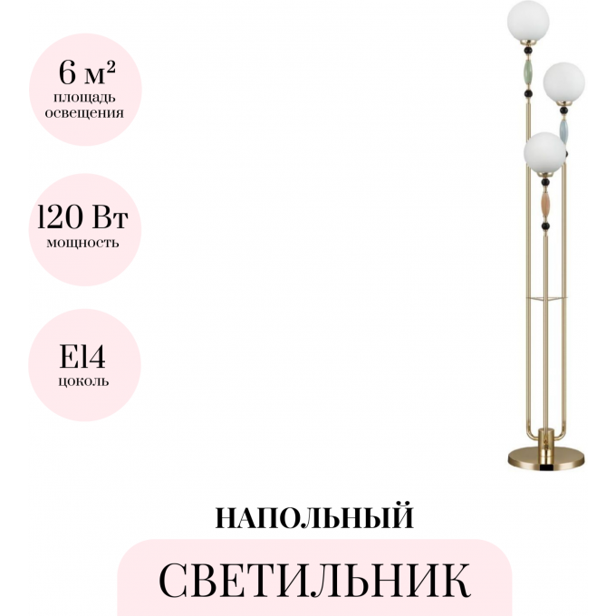 Торшер ODEON LIGHT PALLE 5405/3F Торшер ODEON LIGHT PALLE 5405/3F