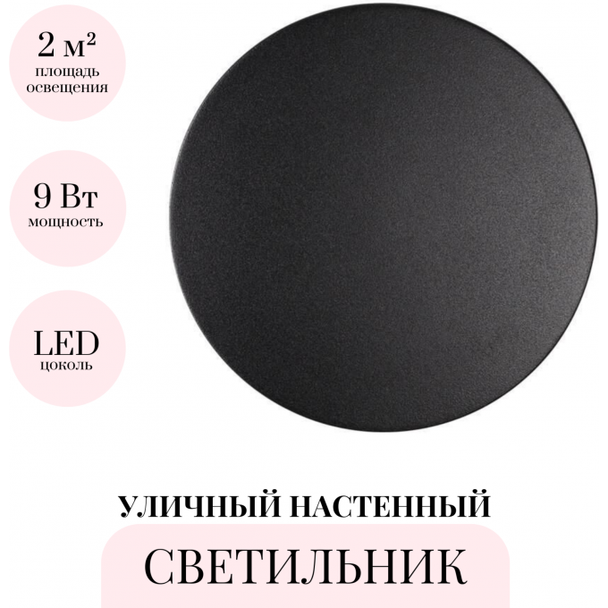Уличный настенный светильник ODEON LIGHT HIGHTECH ECLISSI 3634/9WL Уличный настенный светильник ODEON LIGHT HIGHTECH ECLISSI 3634/9WL