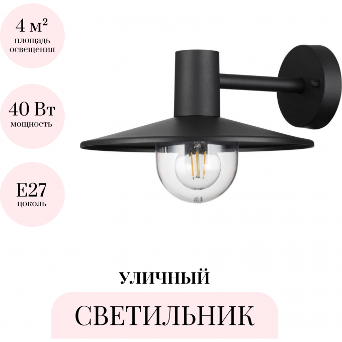 Уличный настенный светильник ODEON LIGHT NATURE FURCADIA 4833/1W Уличный настенный светильник ODEON LIGHT NATURE FURCADIA 4833/1W