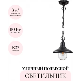 Уличный подвесной светильник ODEON LIGHT NATURE CAMPA 4965/1 Уличный подвесной светильник ODEON LIGHT NATURE CAMPA 4965/1