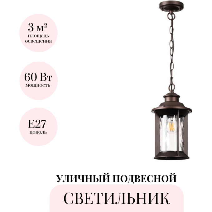 Уличный подвесной светильник ODEON LIGHT NATURE MAVRET 4961/1 Уличный подвесной светильник ODEON LIGHT NATURE MAVRET 4961/1